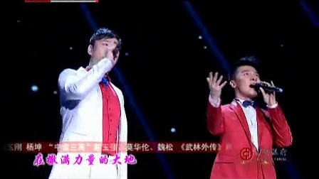 北京卫视2013春晚 甄嬛太医高唱勇敢的心