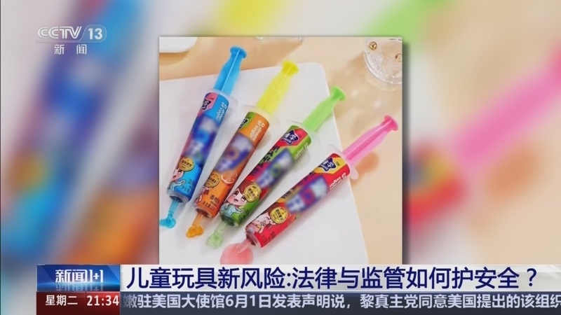 新闻1+1 《新闻1+1》 20260602 儿童玩具新风险：法律与监管如何护安全？