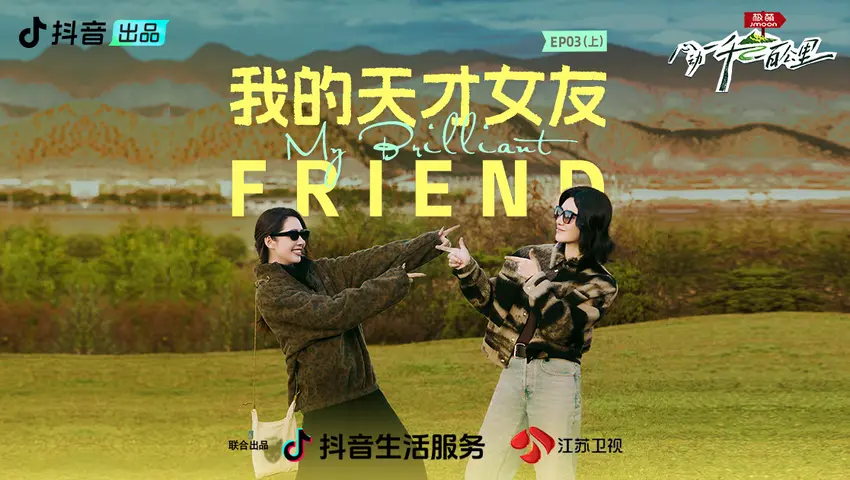 《心动一千一百公里》第3期