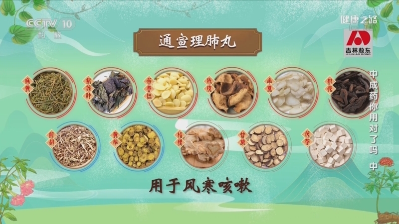 健康之路 《健康之路》 20220904 中成药你用对了吗（中）