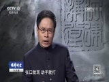 法律讲堂 《法律讲堂（文史版）》 20170317 国民党宪警火并案（一）一张电影票引发冲突