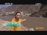 远方的家 江河万里行 第103集 岷江 大渡河畔第一城 美丽丹巴 20140919《远方的家》