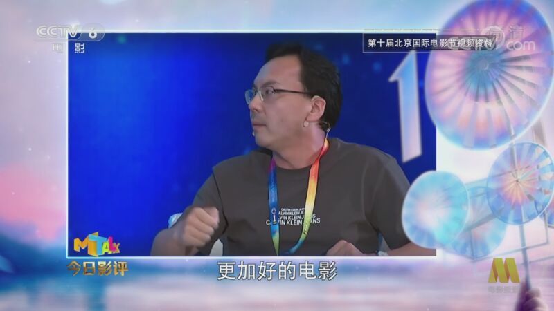 今日影评 《今日影评》 20200828 第十届北京国际电影节：“云上之约”如何打造“中国方案”？