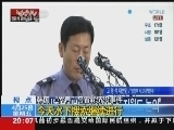 东方时空 《东方时空》 20140425