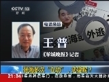 新闻1+1 《新闻1+1》 20140121 张海多次“立功”，法律呢？