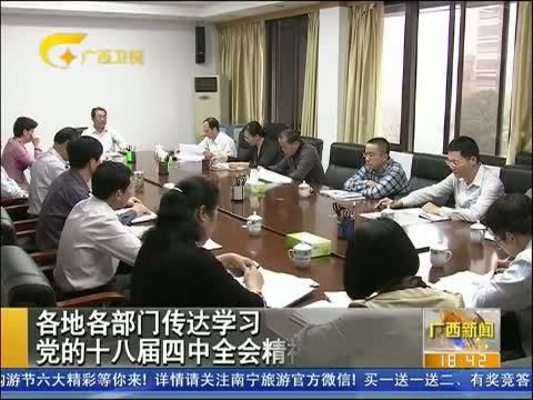 广西新闻 《广西新闻》 20141106
