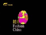时尚中国 《时尚中国》 20170721