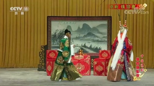 中国京剧音配像精萃 《中国京剧像音像集萃》 20191109 京剧《珠帘寨》 1/2