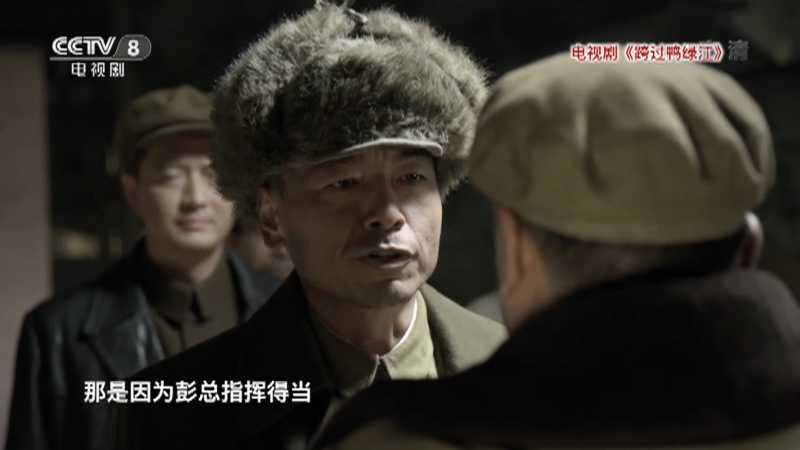 《星推荐》 20210115 王挺推荐《跨过鸭绿江》