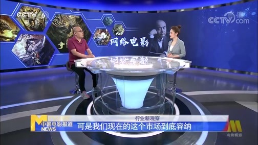 中国电影报道 《电影快讯》 20200621 行业新观察