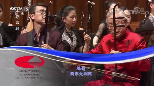 CCTV音乐厅 《CCTV音乐厅》 20190528 “漫步经典”系列音乐会（114） “胡弓传奇” 王国潼与中国广播民族乐团音乐会（下）