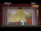 CCTV空中剧院 《CCTV空中剧院》 20150530 京剧《白蛇传》 1/2