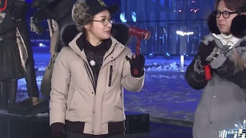 第10期：雪之队与冰之队的激情大比拼