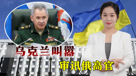 俄战斗机群逼近乌首都基辅，连线避难所中国留学生 乌克兰命令多名俄高官：立即接受基辅审讯，就差传唤普京了