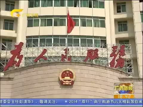 广西新闻 《广西新闻》 20141110