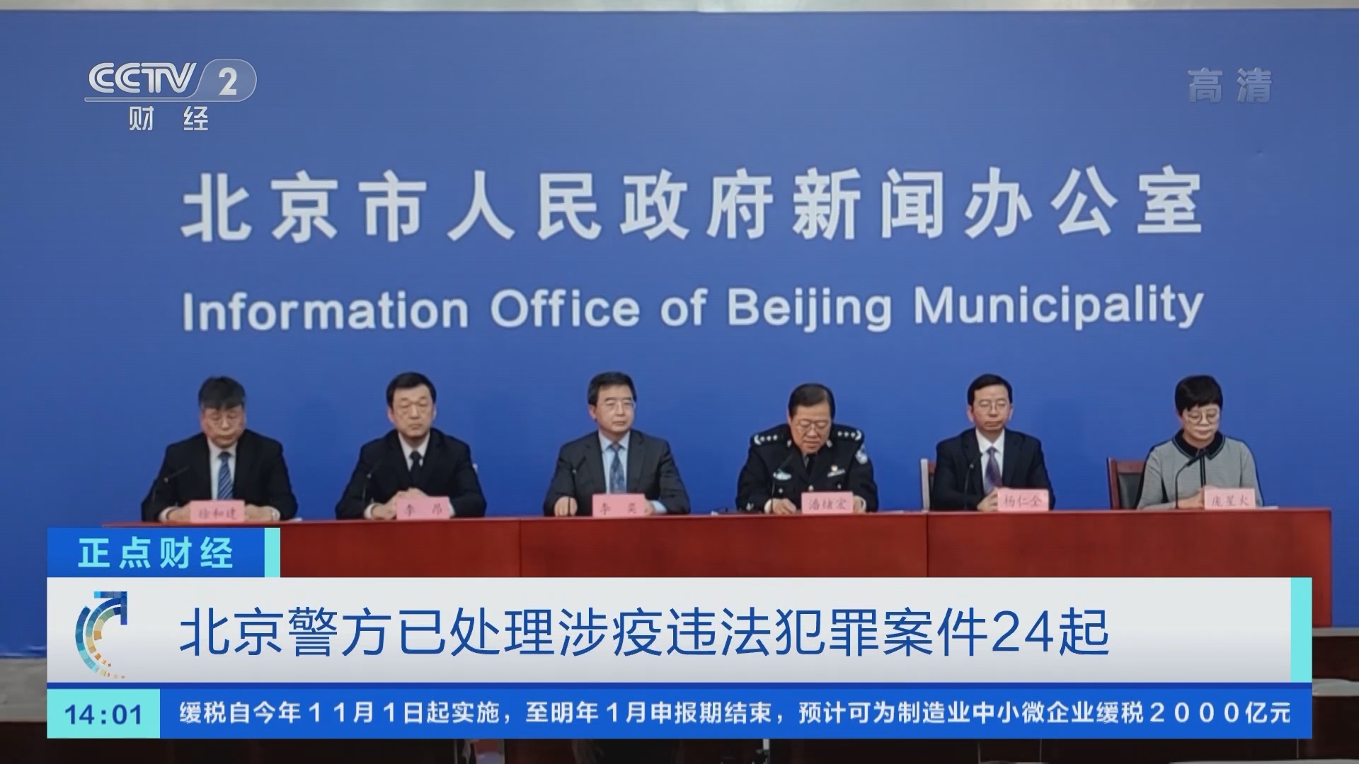 《正点财经》 20211028 14:00