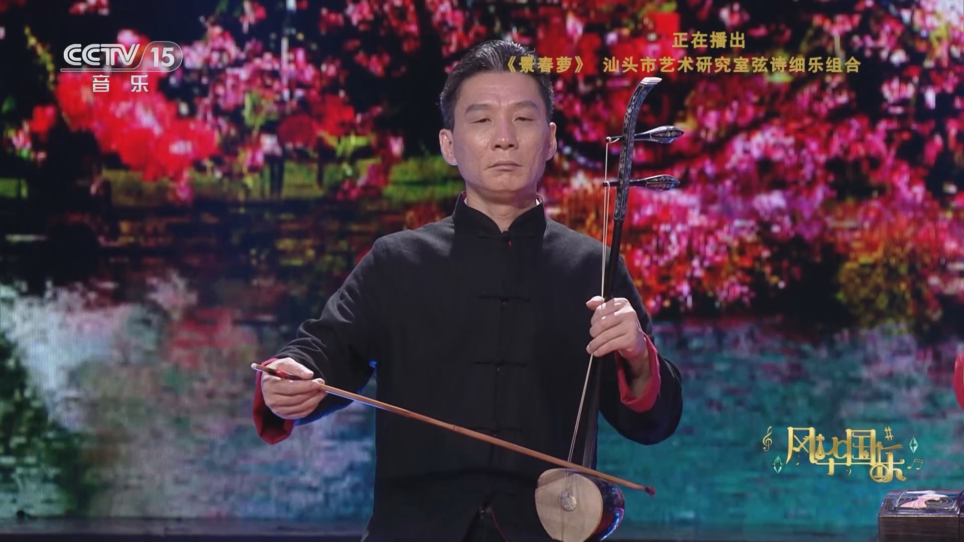 风华国乐 《风华国乐》 20231023