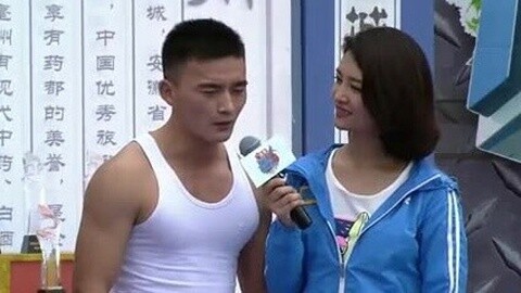 男生女生向前冲 城市对抗赛 唐山VS毫州