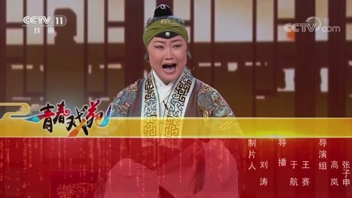 青春戏苑 《青春戏苑》 20191213 京韵芬芳