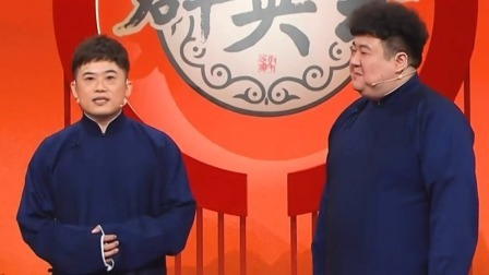 群英会 2025 相声《乡音乡音》 演员：梁原 张思宇