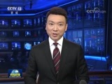 新闻联播 《新闻联播》 20180120 19:00