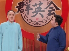 群英会2023 王全有跨界表演相声 相声《我与青春对话》