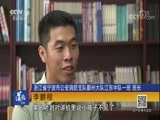 道德观察 《道德观察（日播版）》 20180110 从22楼坠落的孩子
