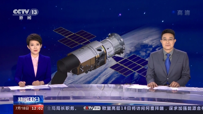 新闻30分 《新闻30分》 20220718