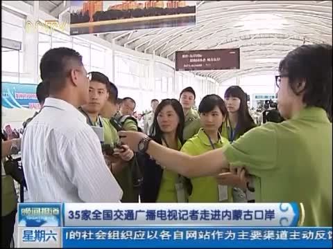 晚间报道 《晚间报道-内蒙古》 20140809
