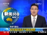 新闻30分 《新闻30分》 20160613