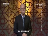 百家讲坛 《百家讲坛》  20180509 大国清官·海瑞 1 不一样的官场新人
