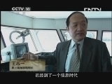秘境 央视 《秘境》 20130821 1405 — 郑和下西洋（三）