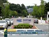 环球经济连线 《环球财经连线》 20170814