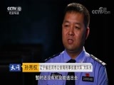 天网 《天网》 20180329 山林围捕44小时