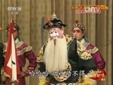 中国京剧音配像精萃 《中国京剧音配像精粹》 20150824 京剧《十老安刘》（上）