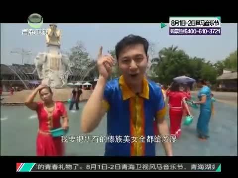 《时尚旅游》 20150714 中国水域性格之最