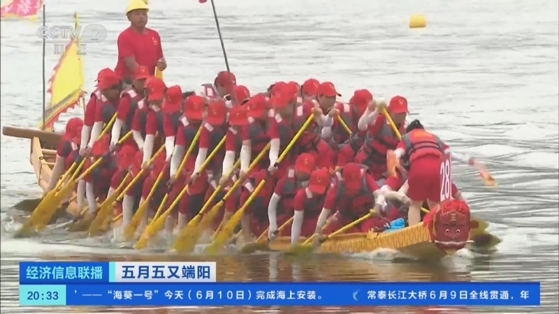 经济信息联播 《经济信息联播》 20240610