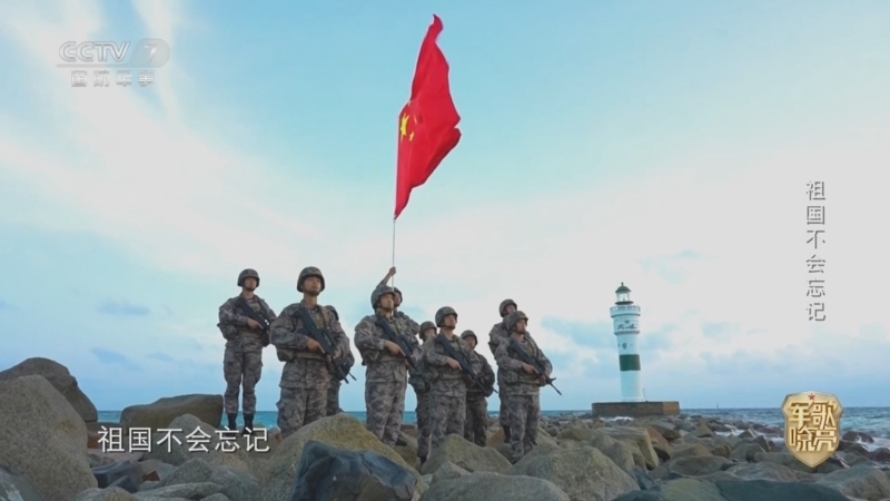 国防微视频-军歌嘹亮 《国防微视频-军歌嘹亮》 20251004 《祖国不会忘记》