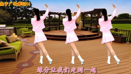 广场舞《白头到老不分离》祝天下夫妻相亲相爱一辈子