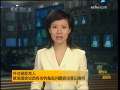 晚间新闻 [视频]外交部发言人就美国会议员有关钓鱼岛问题言论答记者问