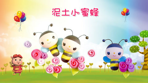 DIY手工创意制作大全 欢乐儿童手工之粘土小蜜蜂