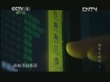 魅力纪录（CCTV-1综合频道） 《国家大剧院》 1