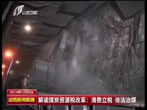 山西新闻联播 《山西新闻联播》 20141203