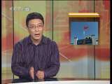道德观察 道德观察（日播版） 2010年 第219期 寻子八年（下）