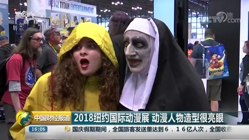 中国财经报道 《中国财经报道》 20181008 16:00