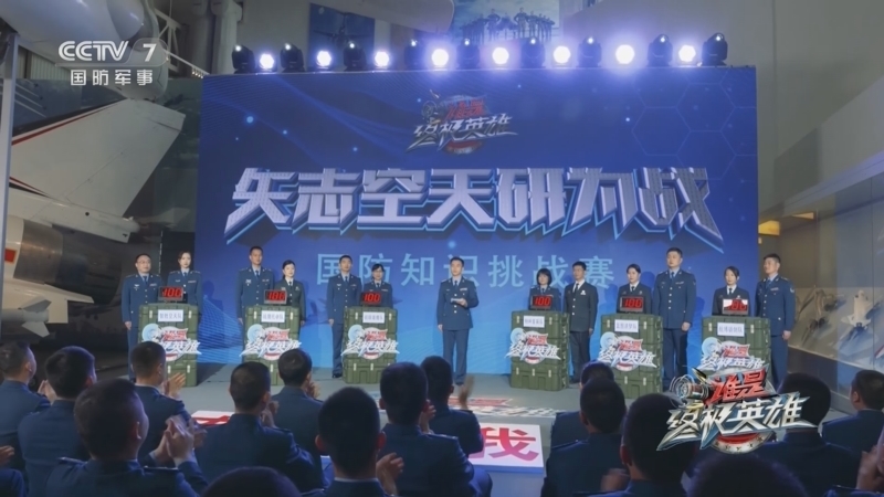 谁是终极英雄 《谁是终极英雄》 20230521 矢志空天研为战