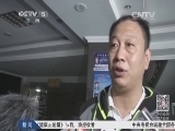 体育新闻 《体育新闻》 20140330