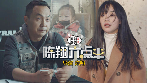 陈翔六点半 男孩如愿以偿追到女神，却意外发现真相！