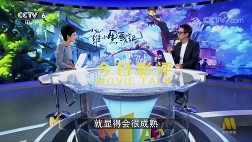 今日影评 《今日影评》 20190912 《罗小黑战记》