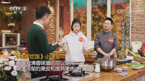 回家，吃饭 《回家吃饭》 20200414 餐桌上的“环保卫士”